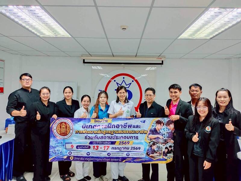 คณะผู้บริหาร บริษัท พี ควอลิตี้ แมชชีน พาร์ท จำกัด ได้ต้อนรับคณะอาจารย์จากวิทยาลัยเทคนิคกาญจนาภิเษกอุดรธานี เข้านิเทศการฝึกอาชีพของนักศึกษา และร่วมจัดการพัฒนาแผนการฝึกประสบการณ์สมรรถนะวิชาชีพ เมื่อวันที่ 15 กรกฎาคม 2569